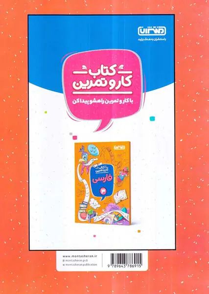 کتاب کار و تمرین جامع 3 انتشارات منتشران